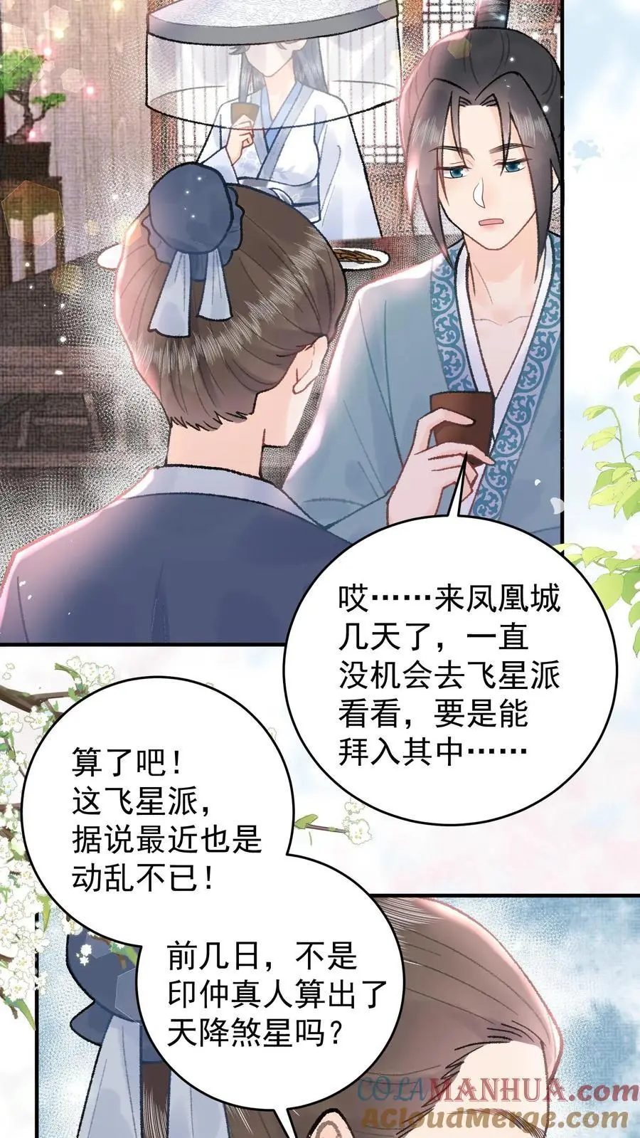 第114话 幻阵化形2