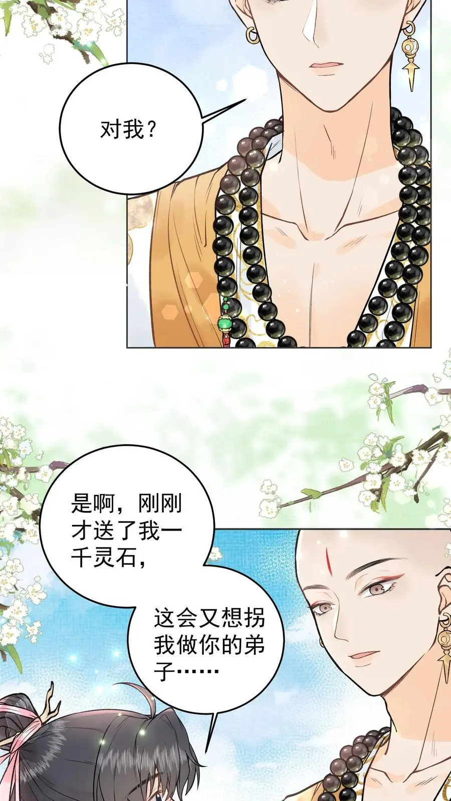 第7话 跟不跟我走？7
