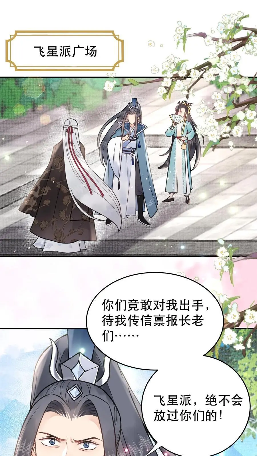 第116话 也不看看为师什么身份1