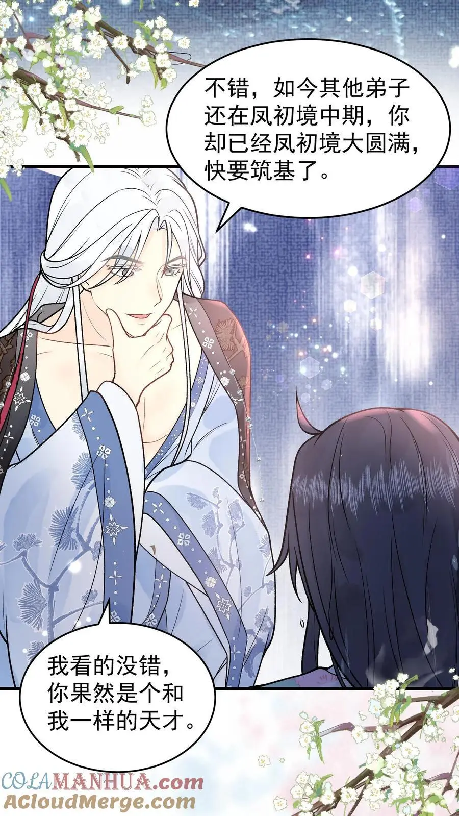第18话 自恋狂师父14