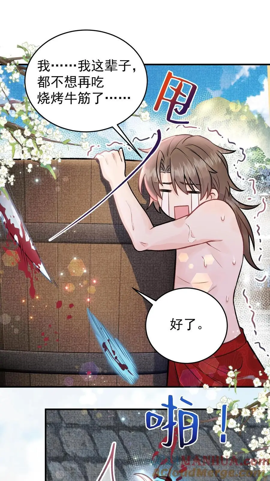 第106话 这辈子都不想吃烤牛筋14