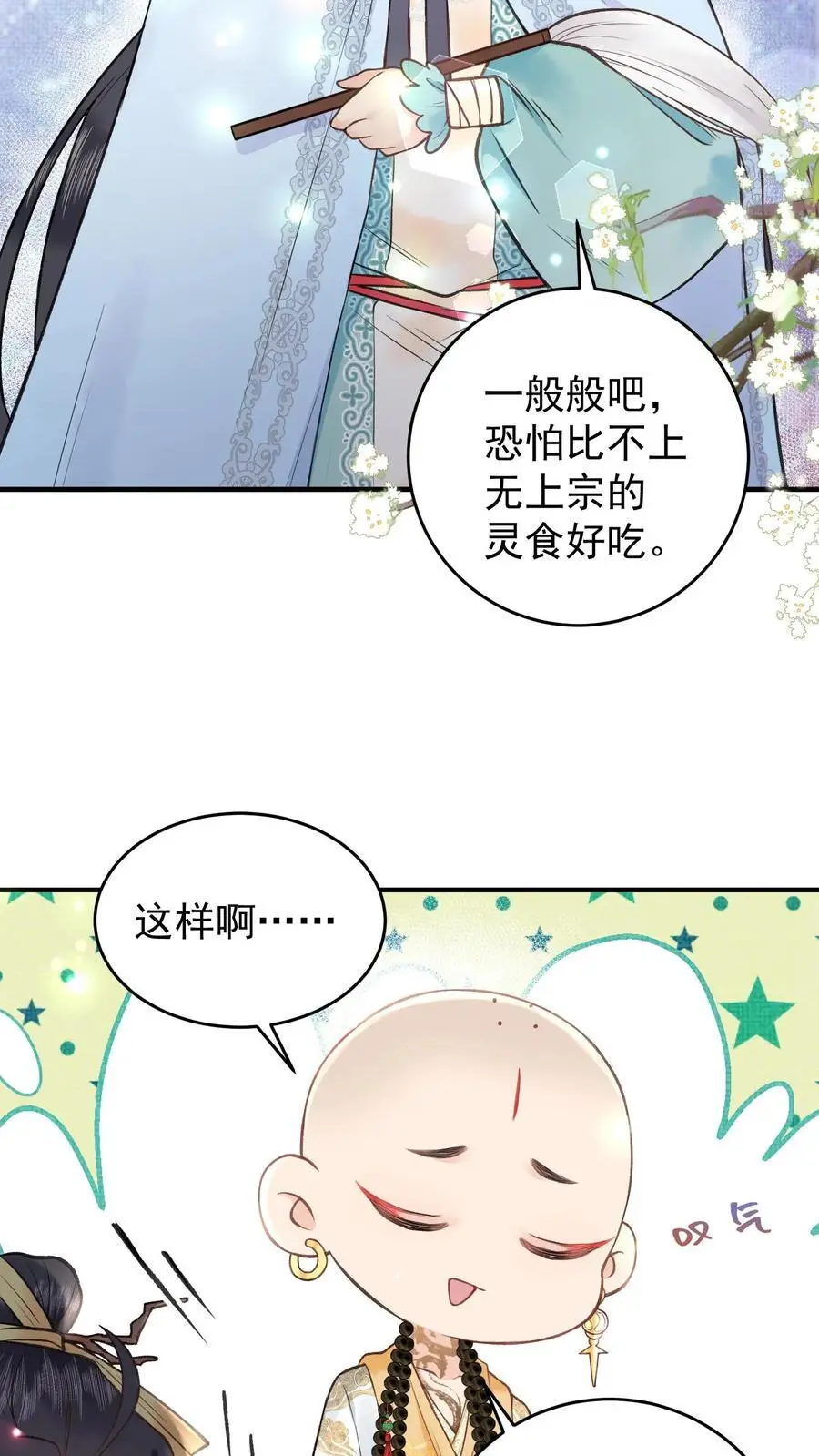 第142话 很想吃吗？9