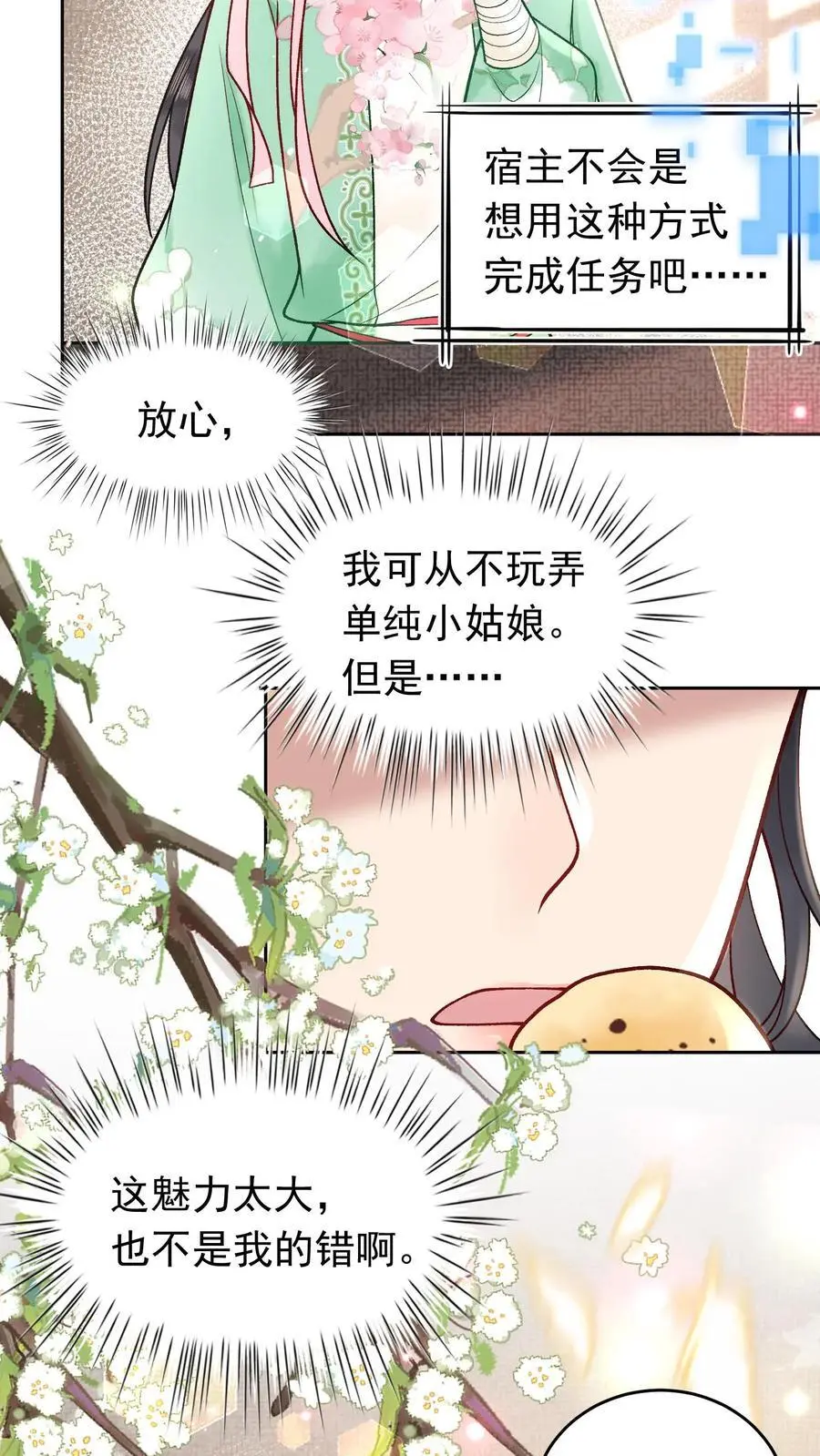 第27话 魅力太大不怪我17