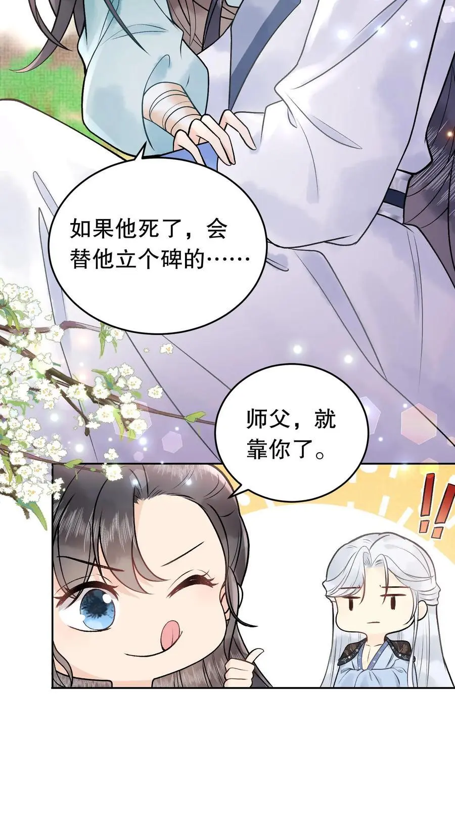 第118话 为了飞升21