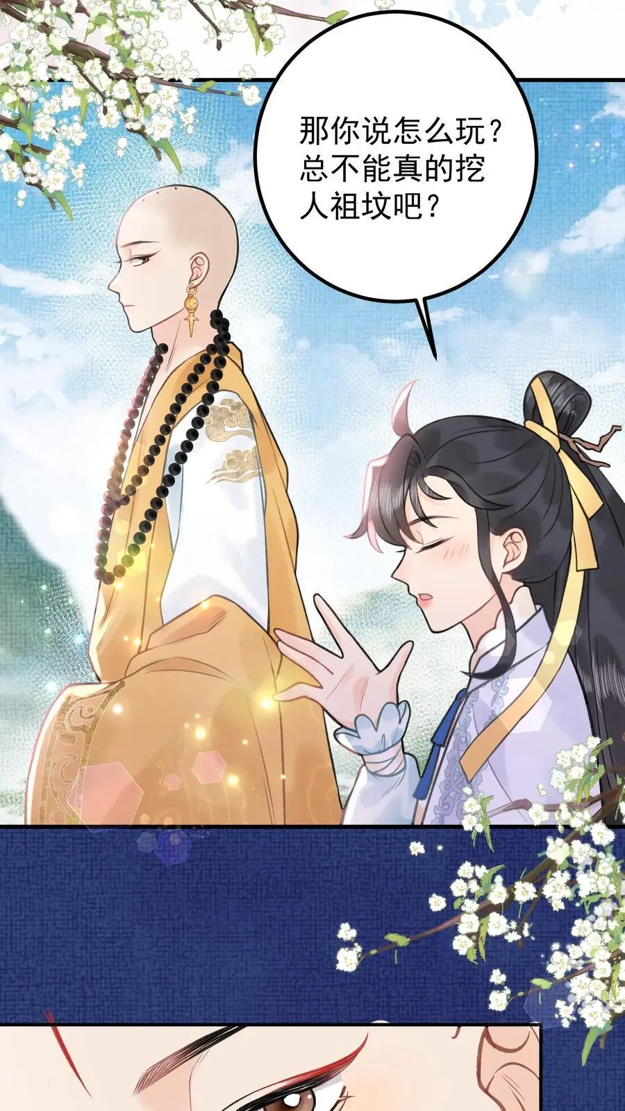 第147话 皇陵龙脉21