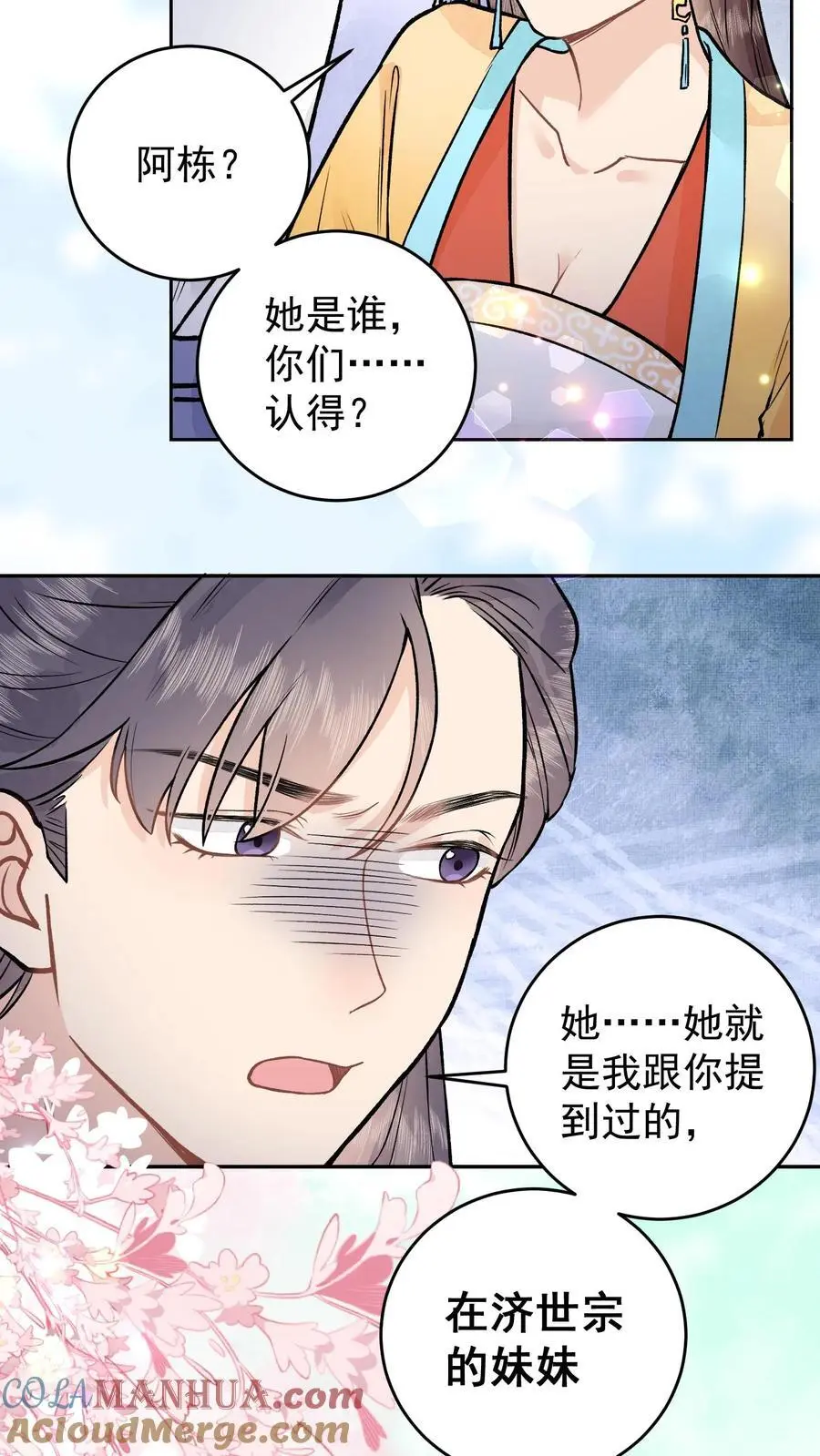 第42话 济世宗的妹妹12