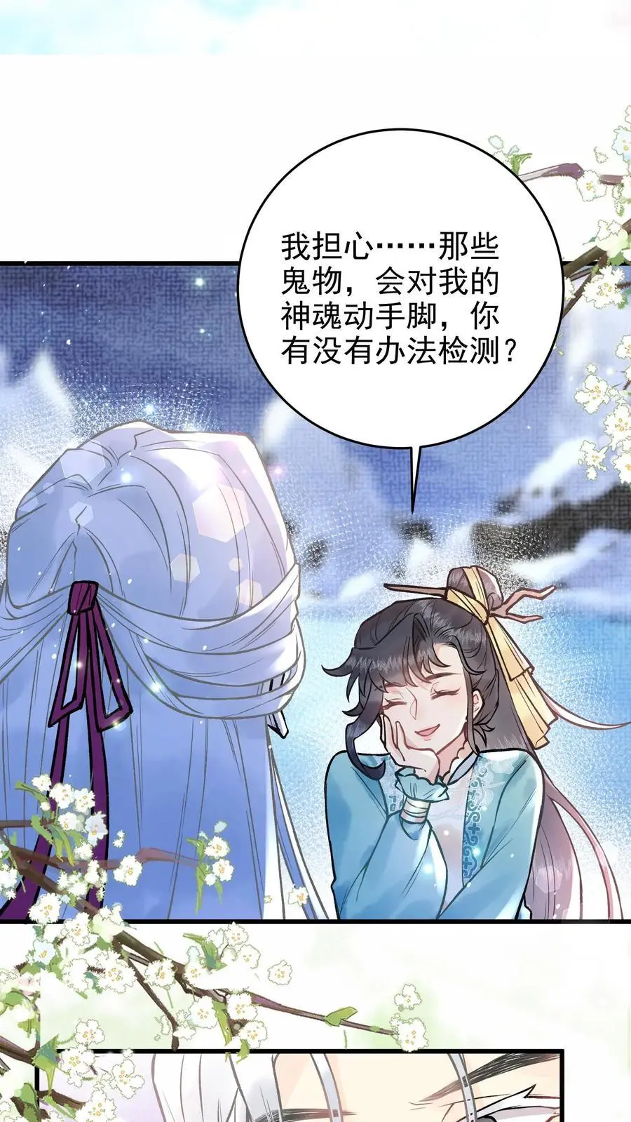 第64 检查神魂5