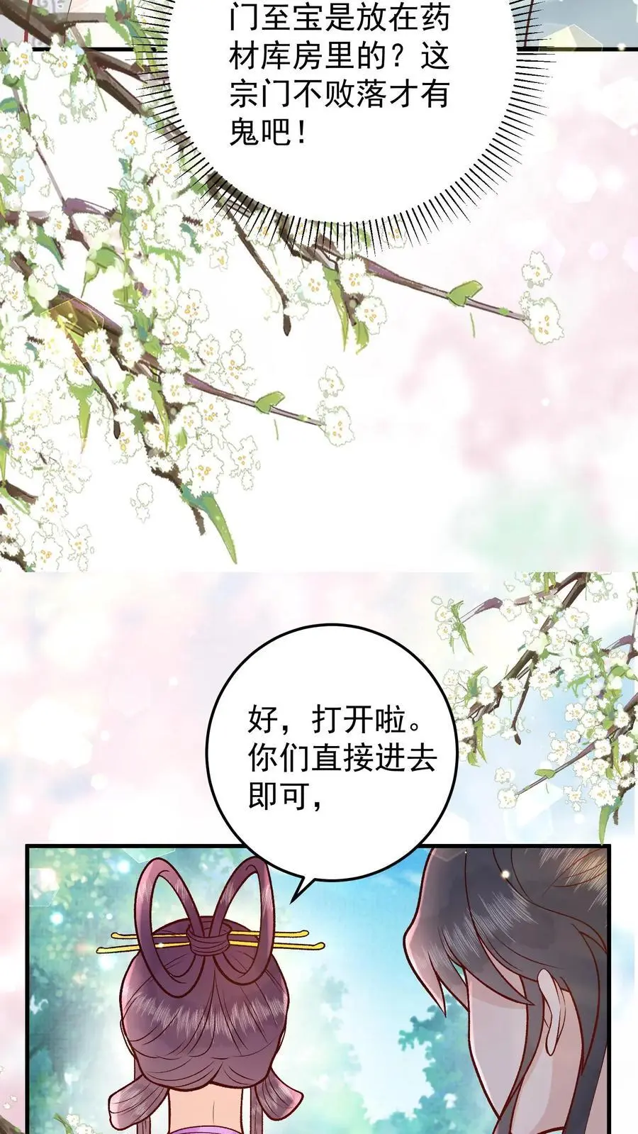 第31话 铁锅炖大鹅21