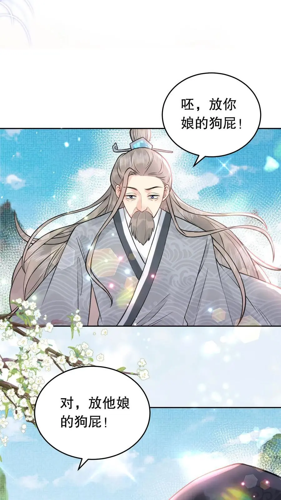第132话 不愧是我弟子17