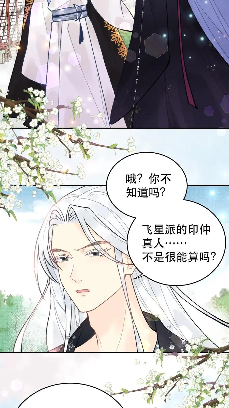 第110话 还没想透？9