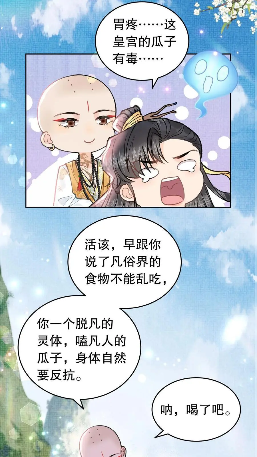 第140话 瓜子有毒11