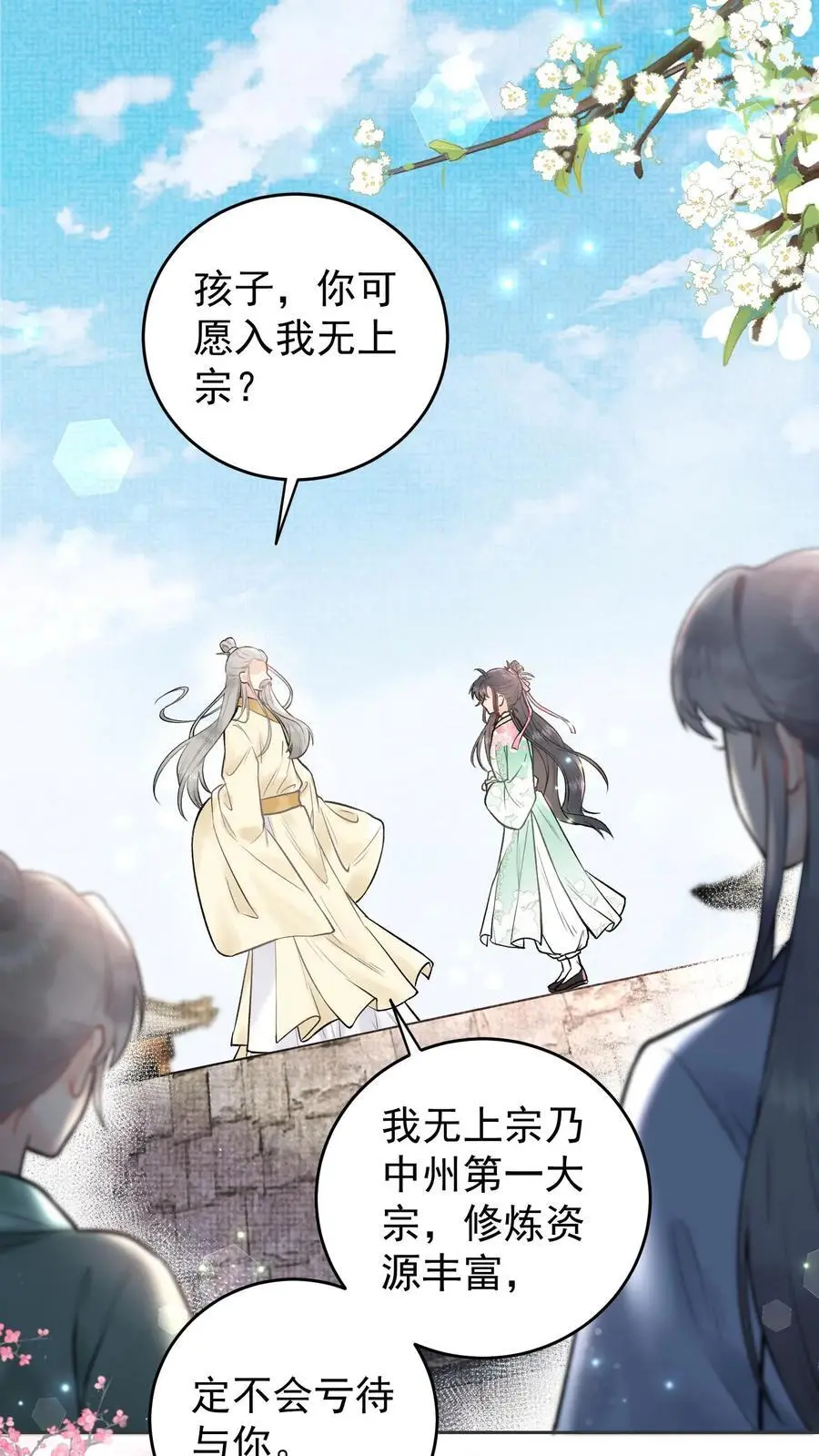 第6话 入无上宗1