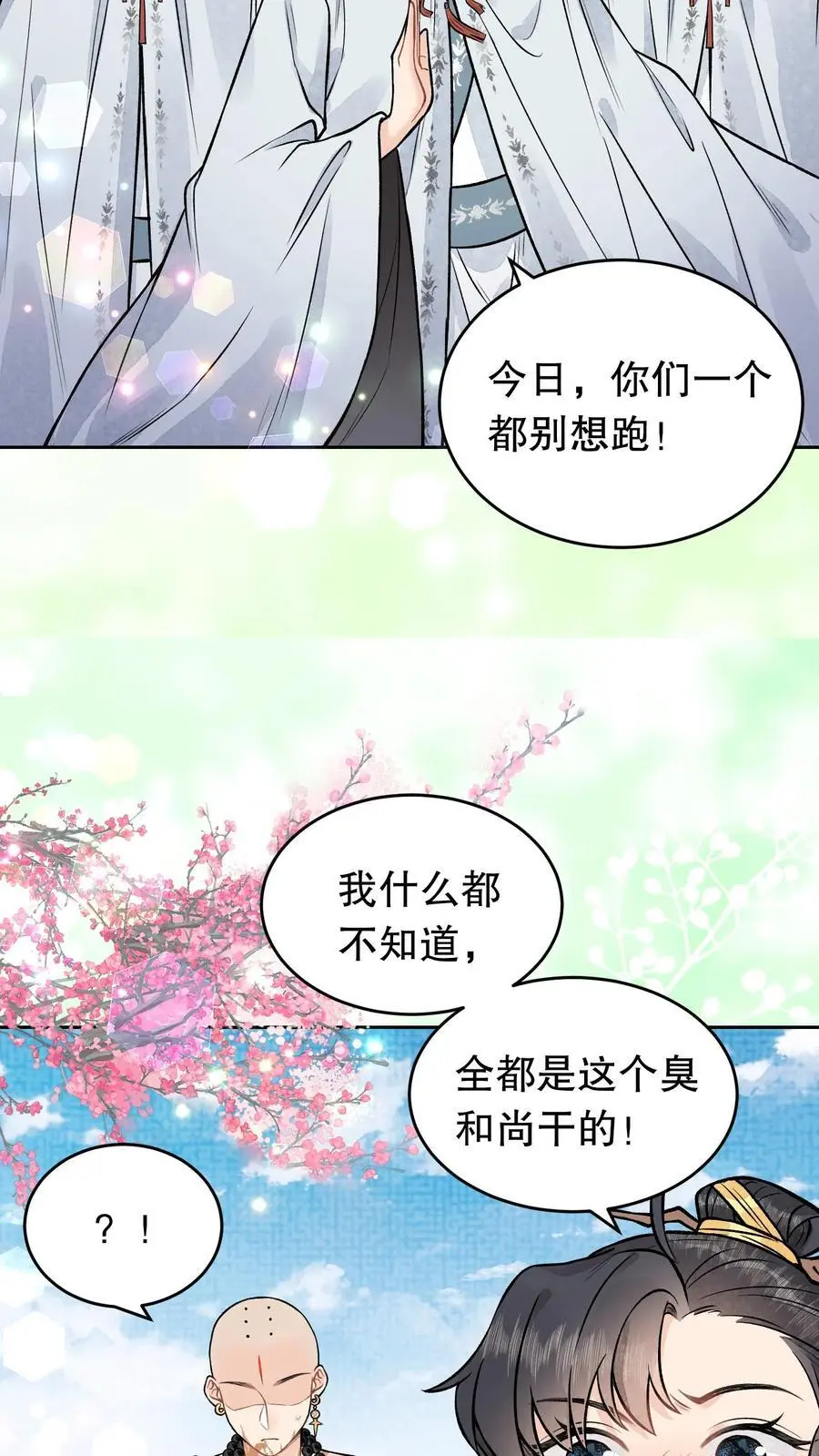 第97话 玩上瘾了？13