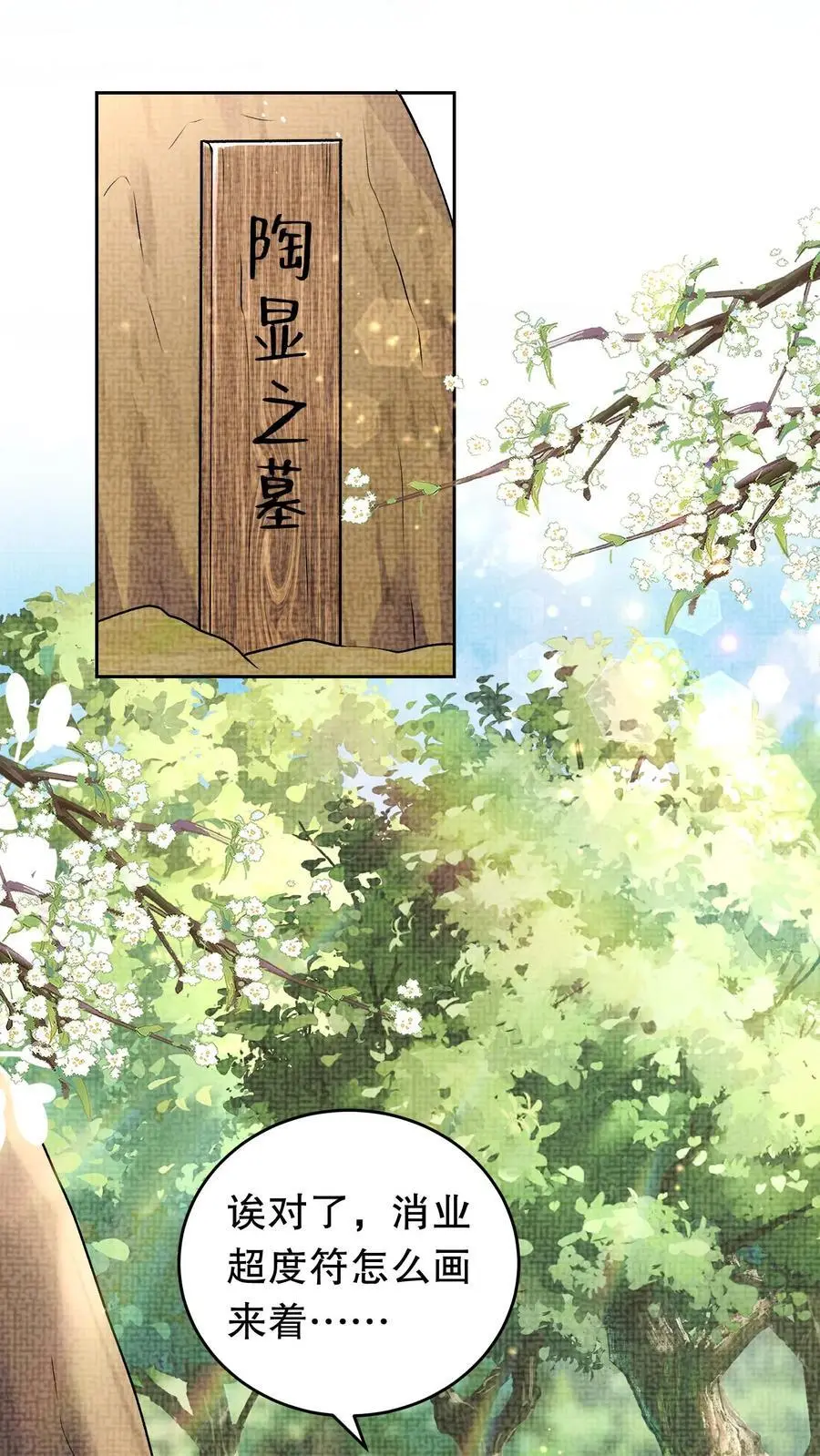第119话 消业超度符1