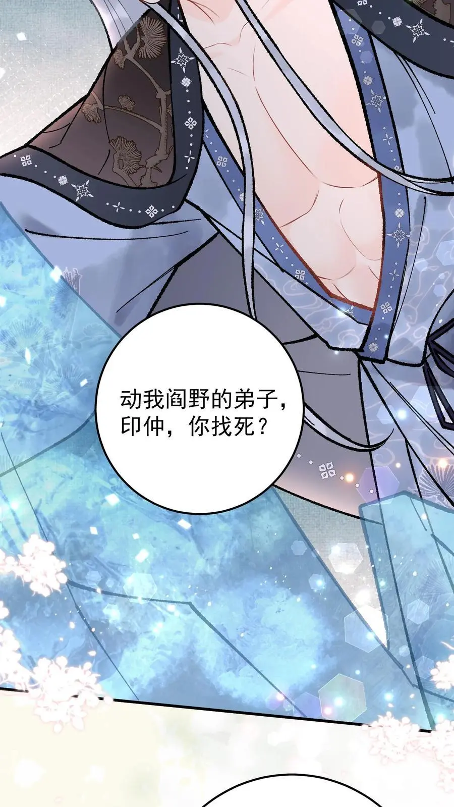 第113话 动我阎野的弟子3