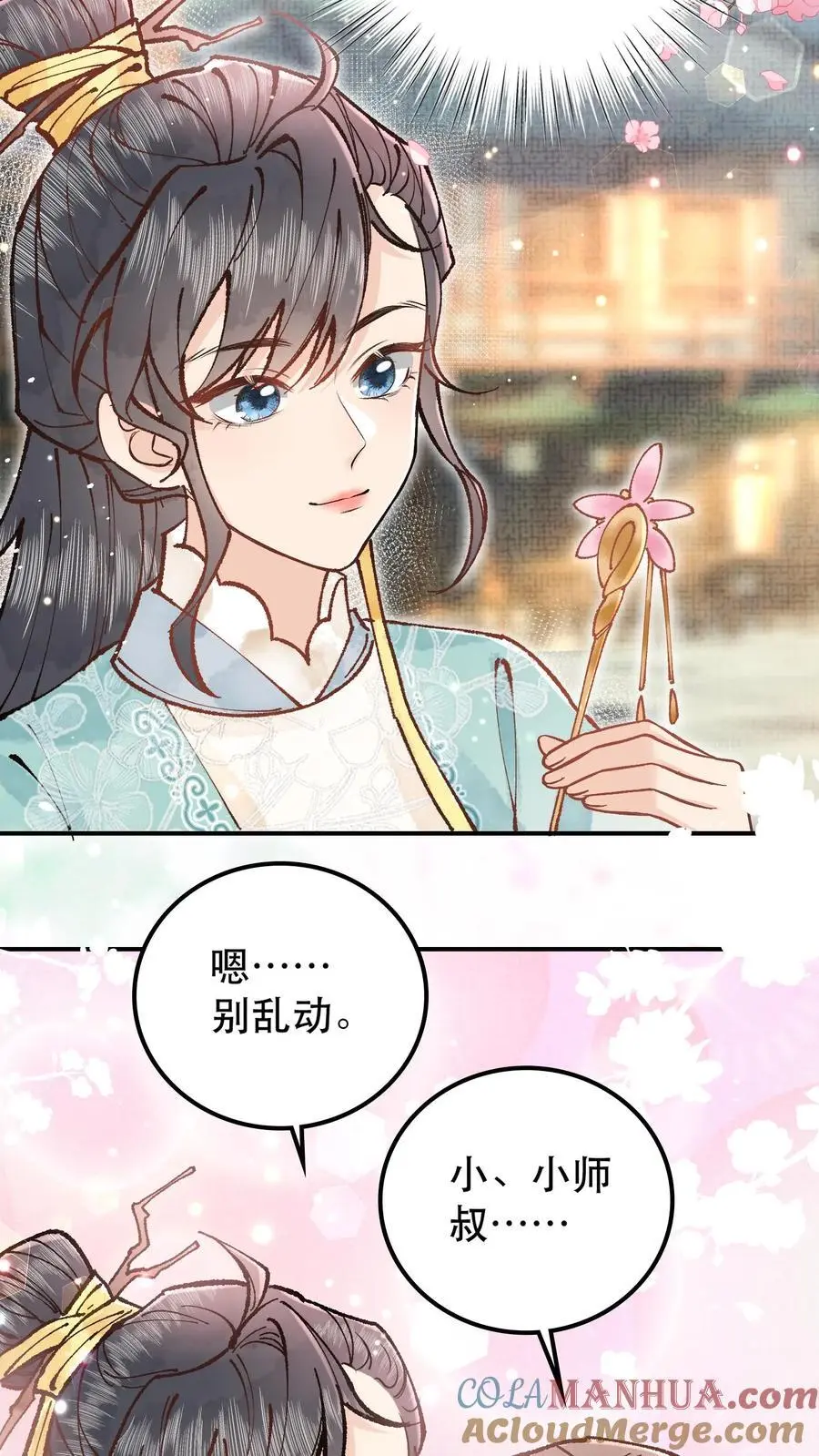 第24话 定九城撩妹10