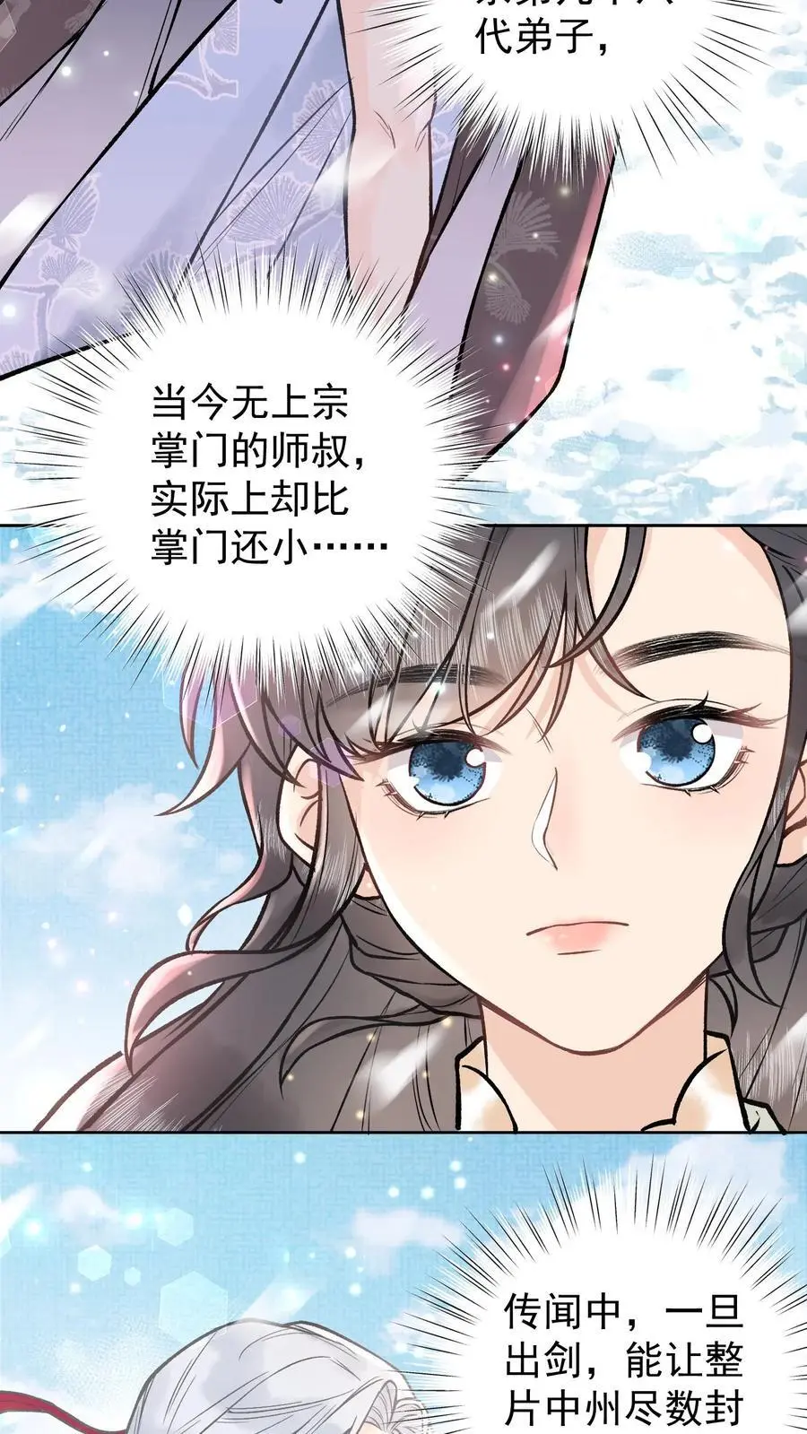 第16话 阎野仙尊3