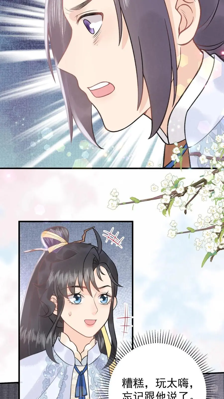 第146话 疯批恋爱脑27