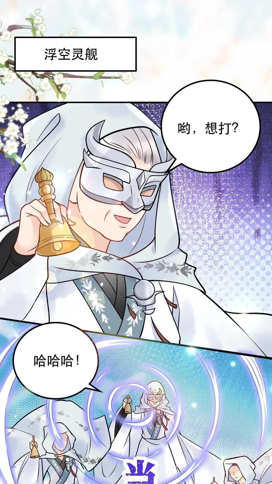 第56话 修补大阵1