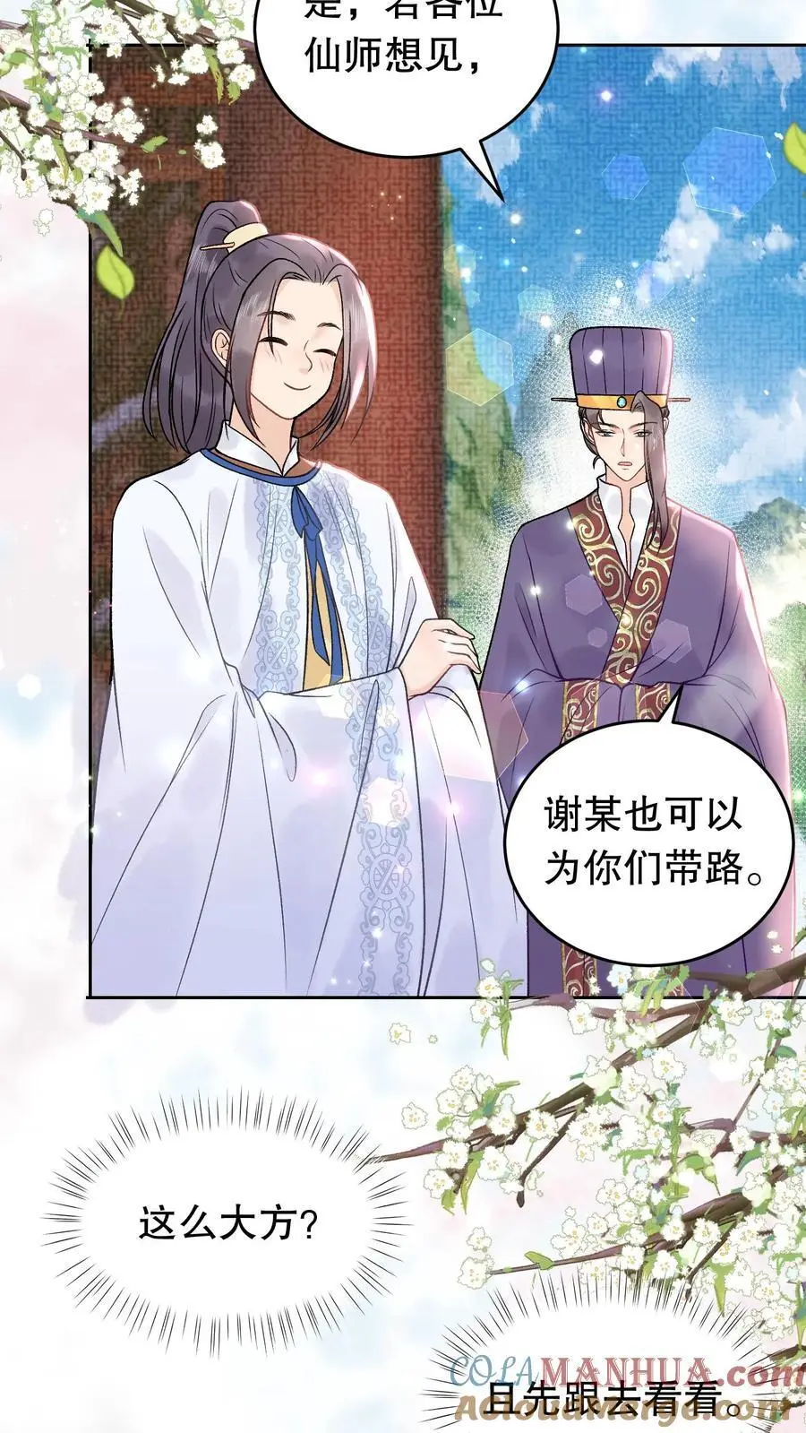 第141话 我知道他在哪18