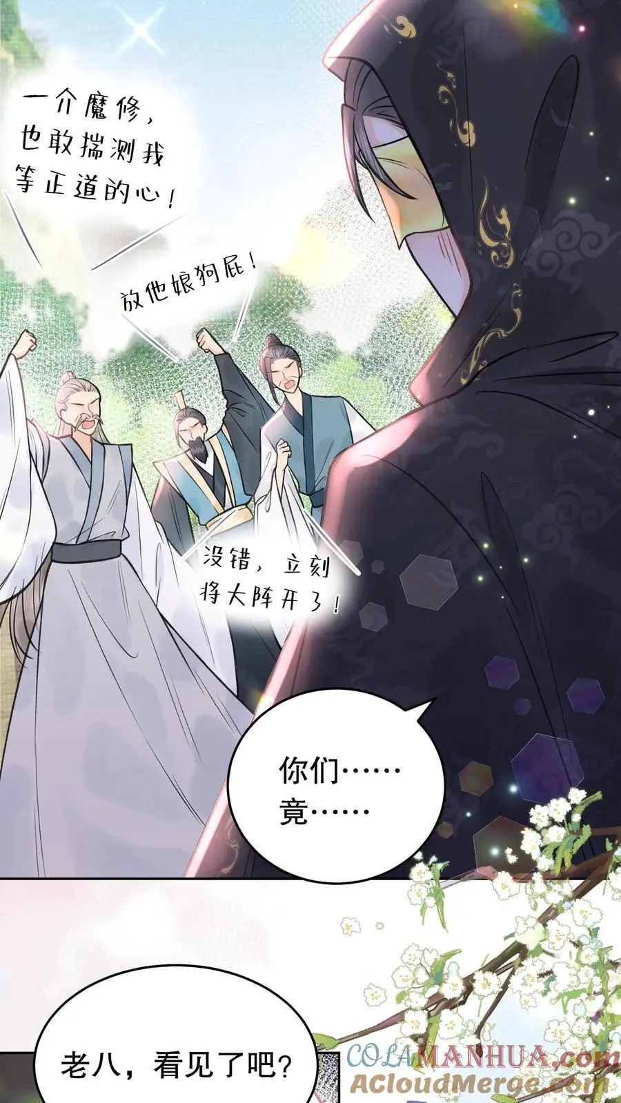 第132话 不愧是我弟子18