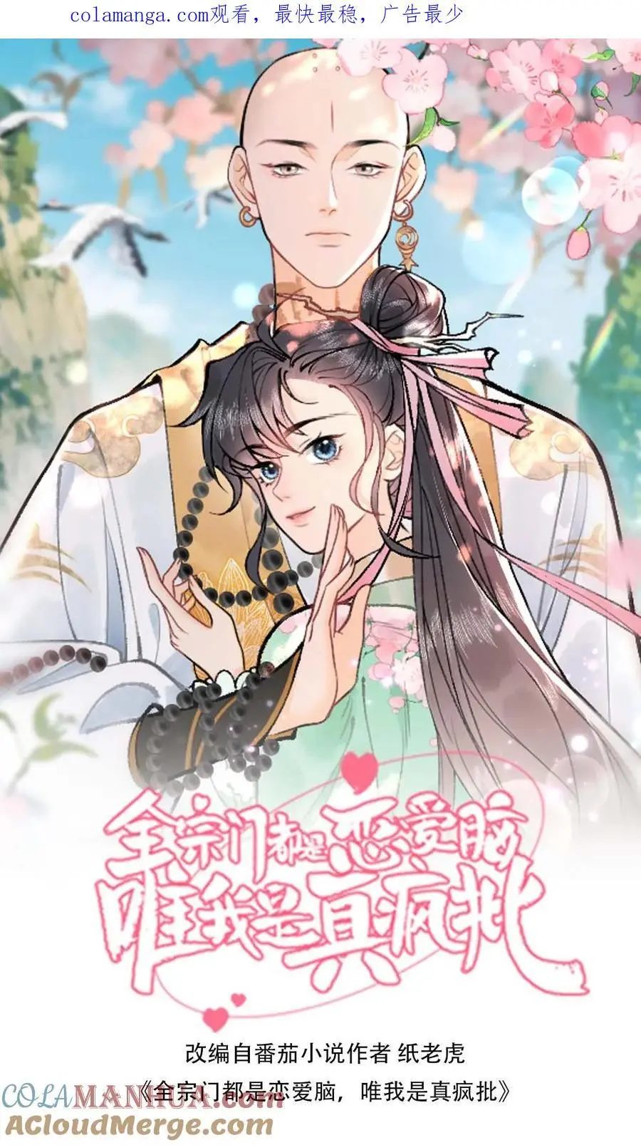 第110话 还没想透？0