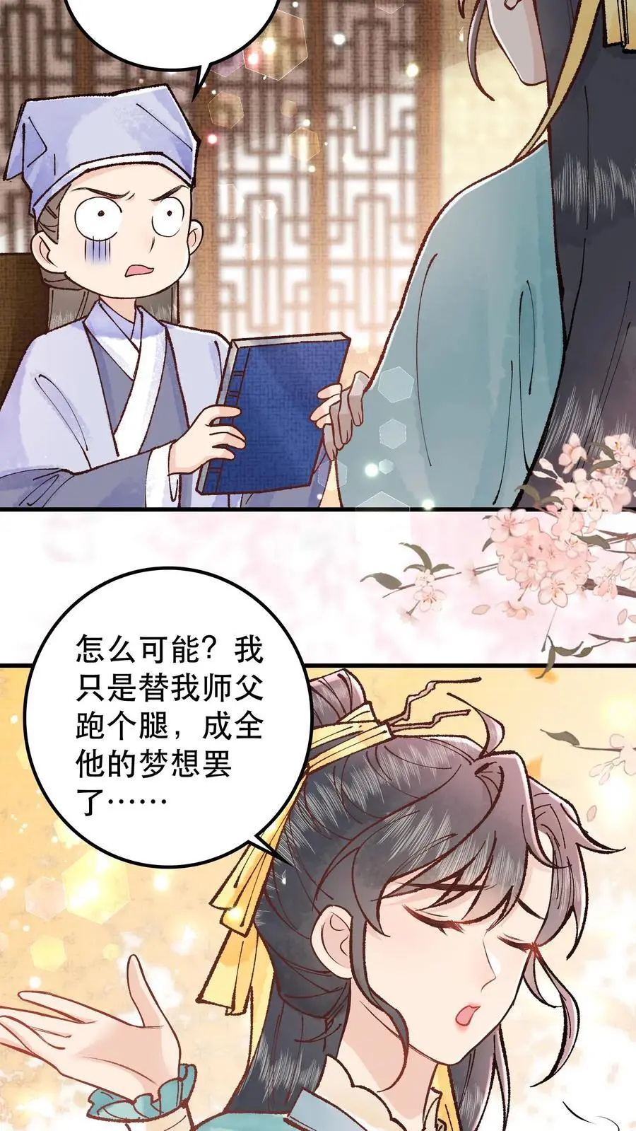 第25话 成全师父的梦想3