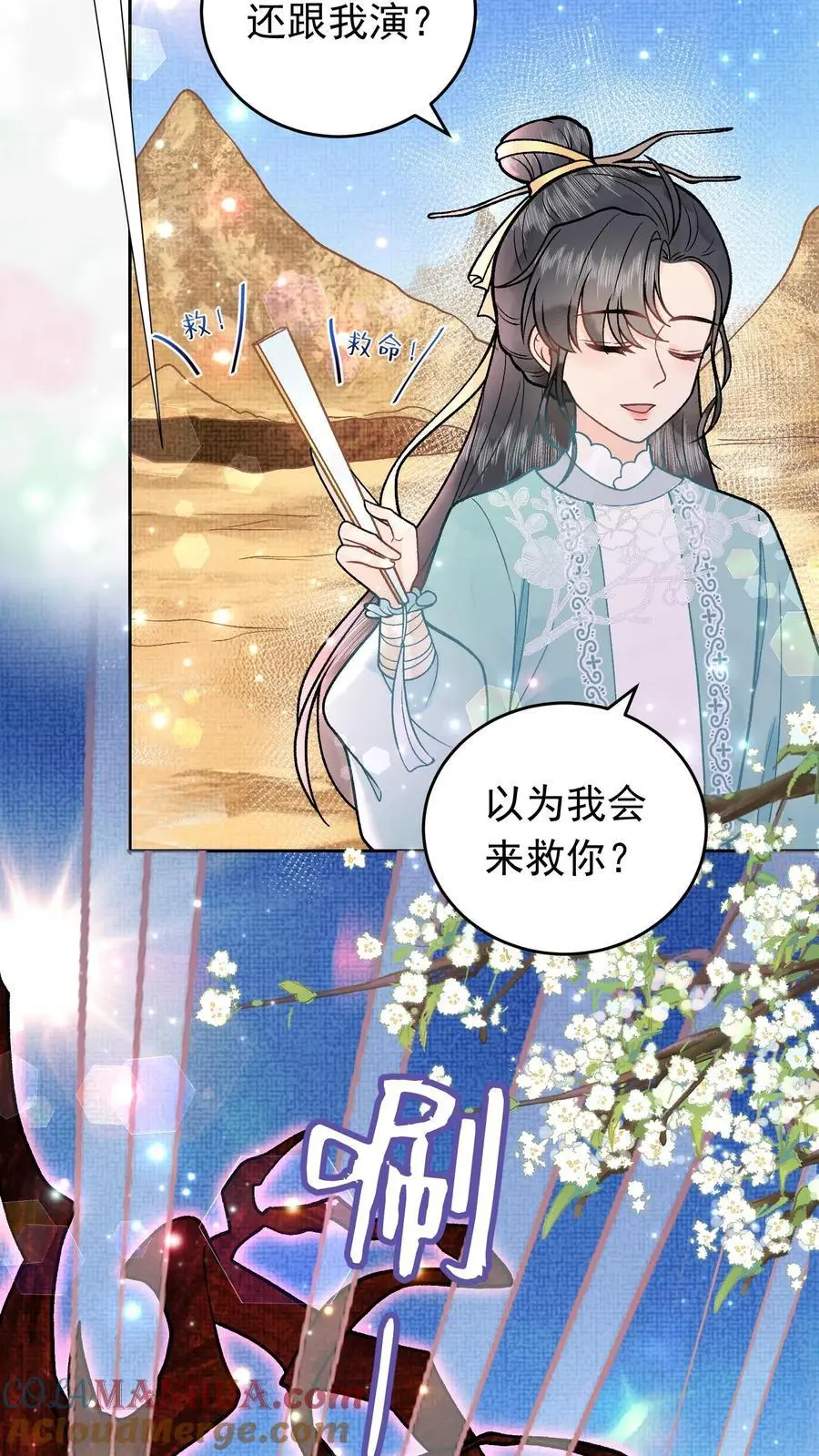 第41话 化妖红柳10