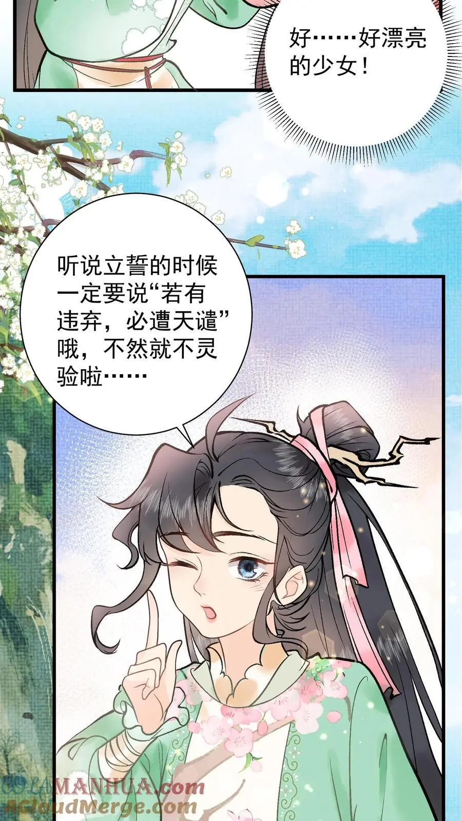 第2话 拯救恋爱脑系统8