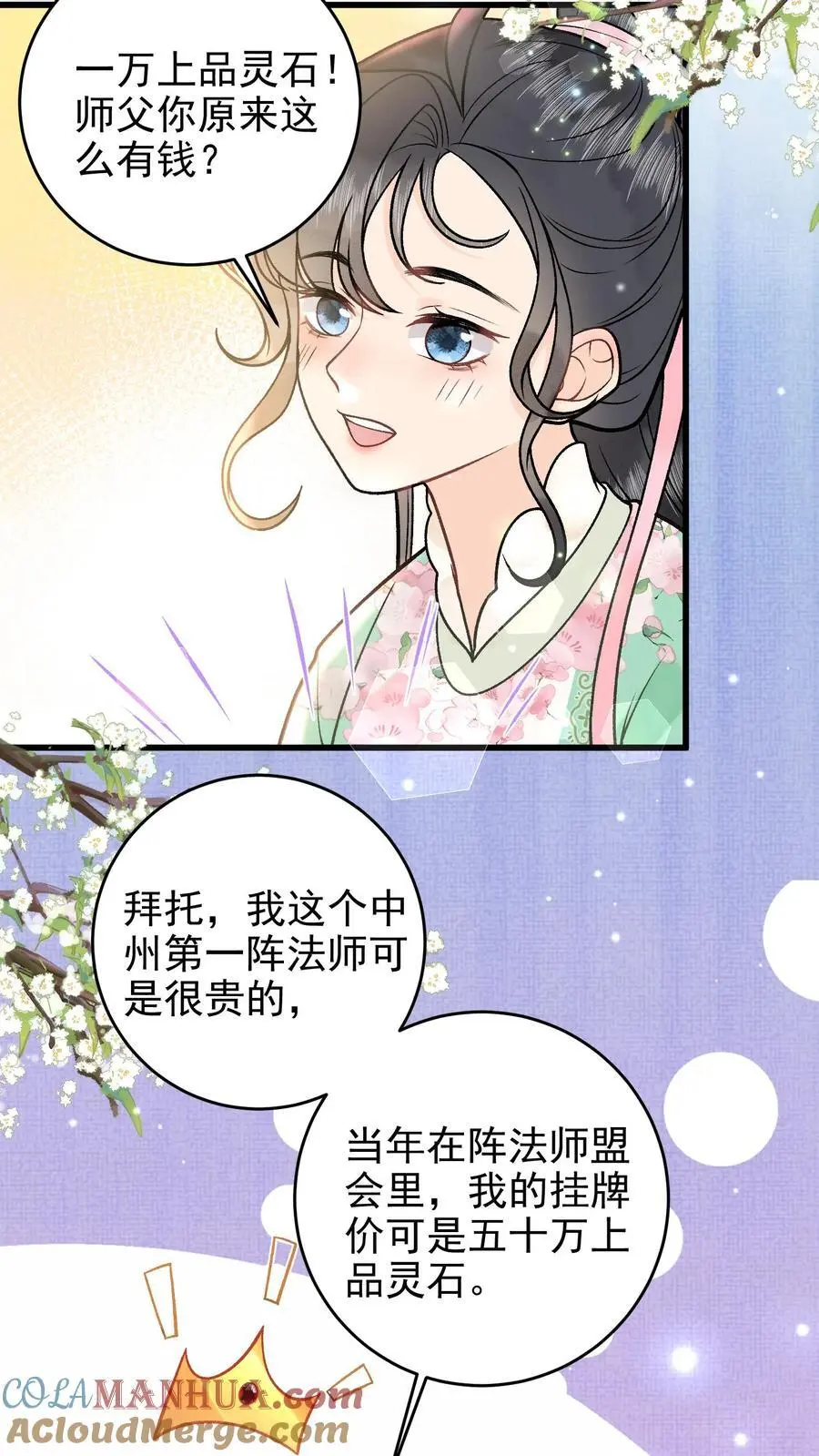 第23话 被路边捡到的美人强上后20