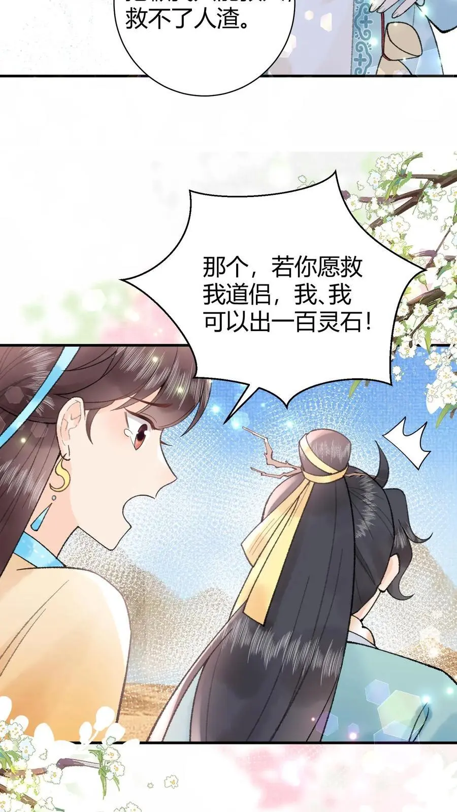 第38话 哎哟不错嘛21