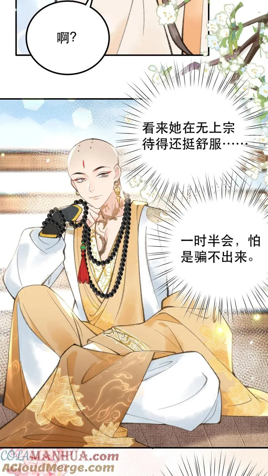 第37话 骗不出来了6