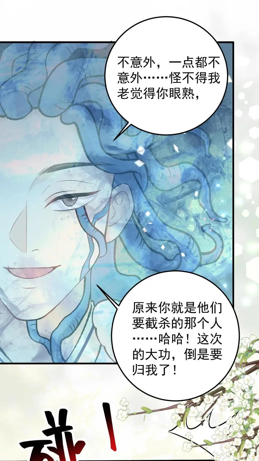 第113话 动我阎野的弟子1