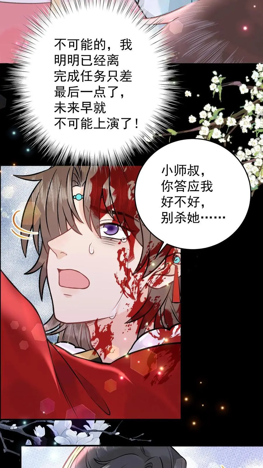 第107话 心魔梦境9