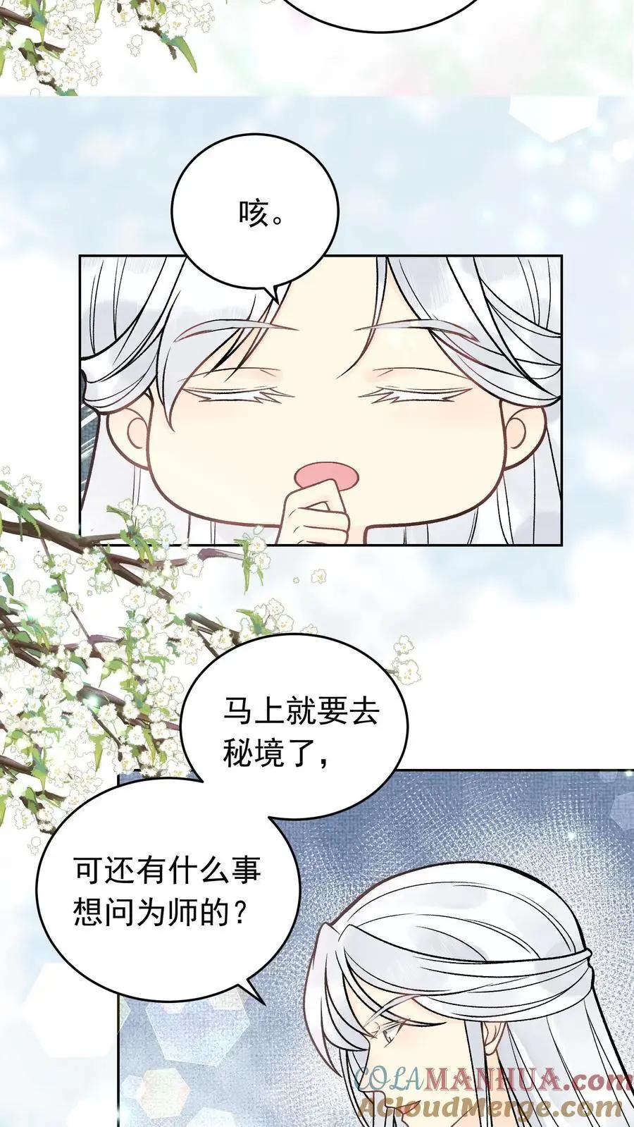 第35话 你不会是无情道吧8