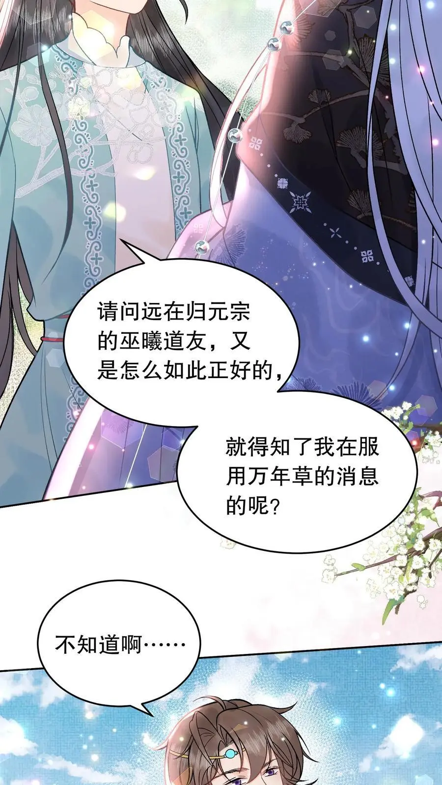 第125话 还有一件事7