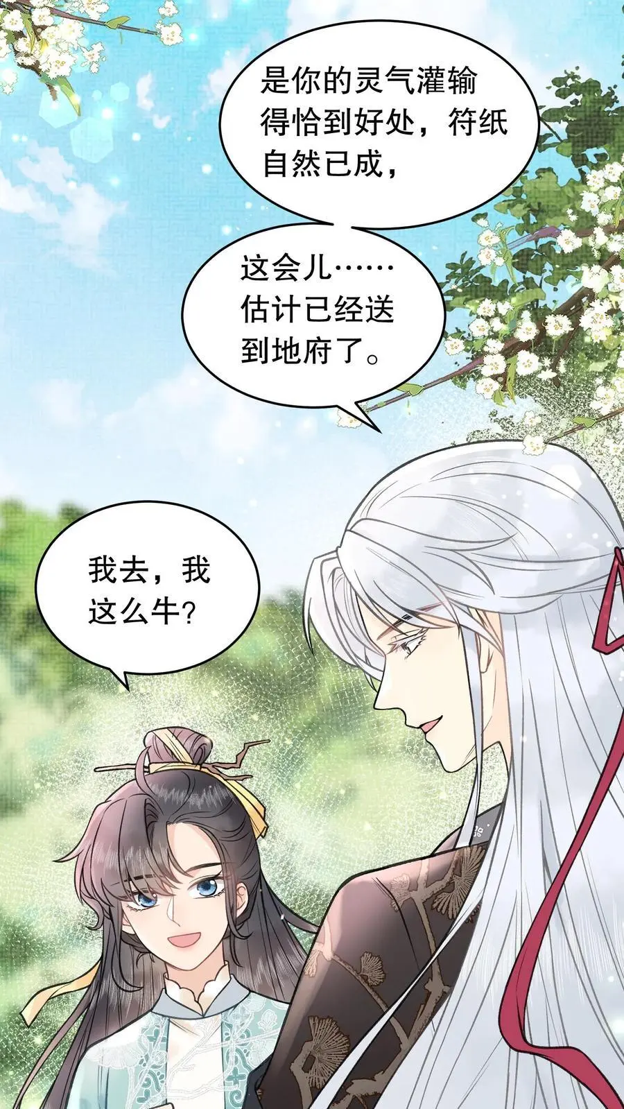 第119话 消业超度符17