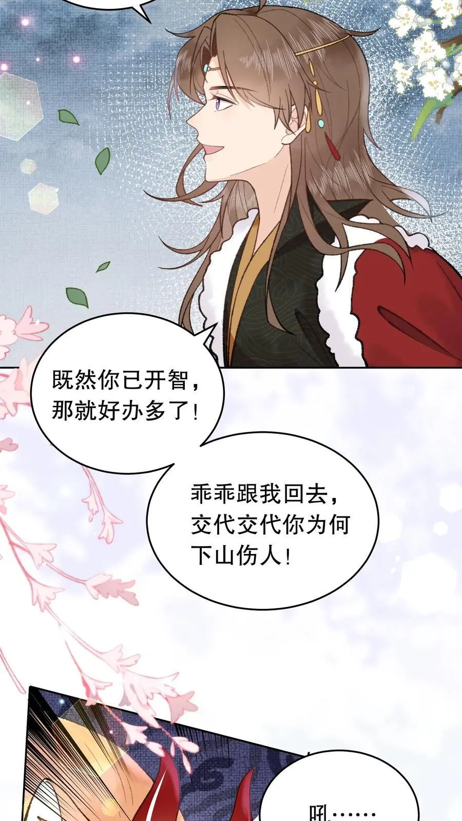 第67话 我听不懂17
