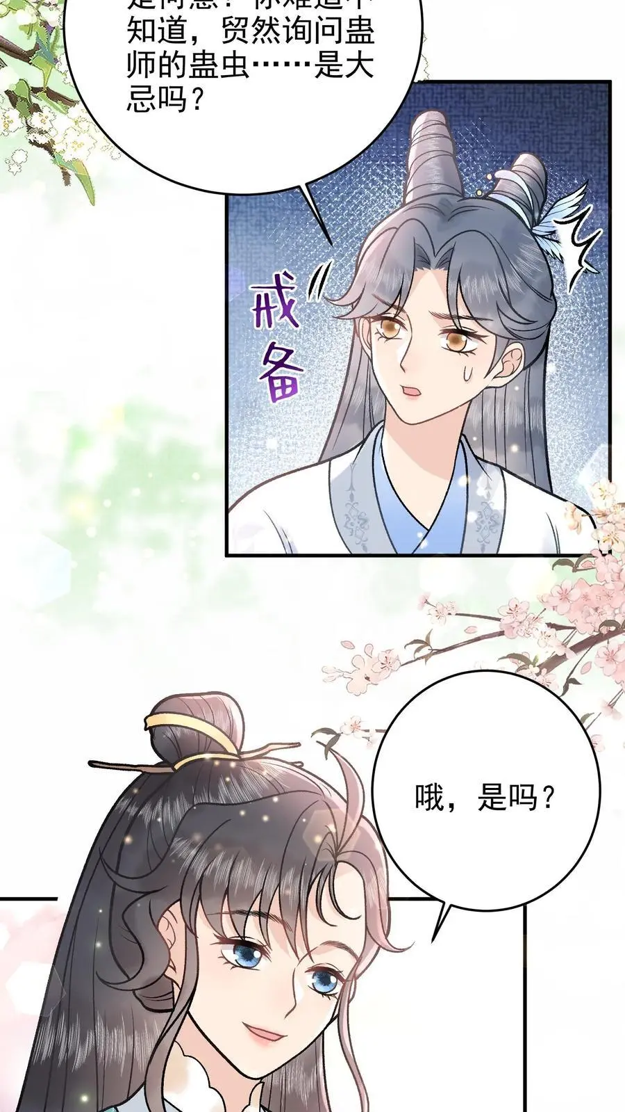 第103话 蛊虫来源3