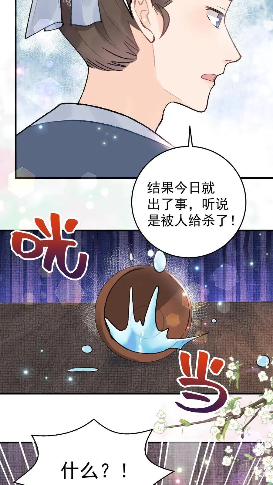 第114话 幻阵化形3