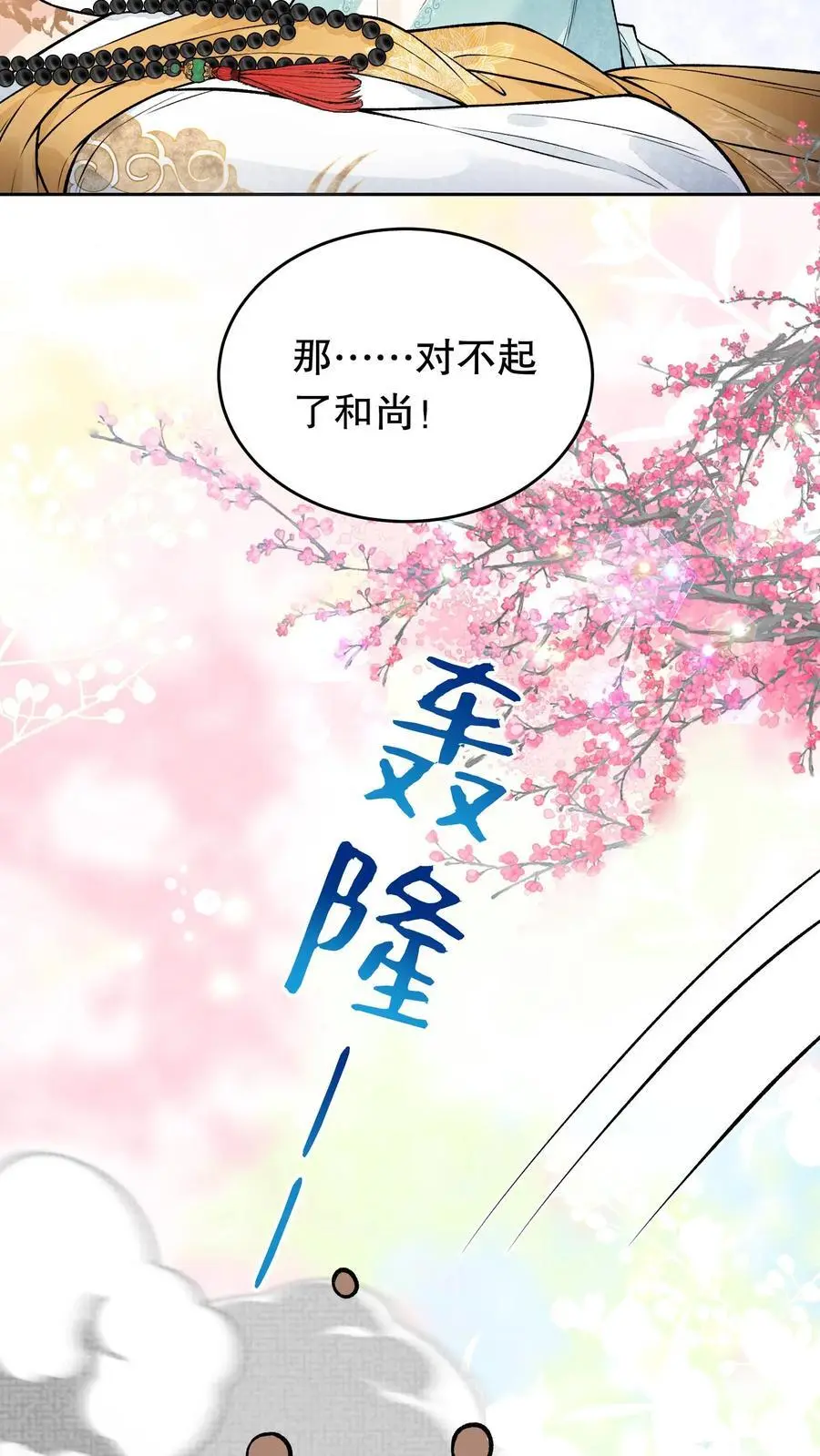 第96话 你会害怕的21