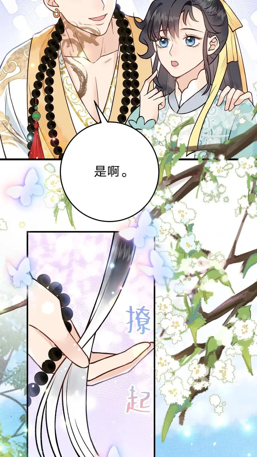 第94话 摊上大麻烦了13