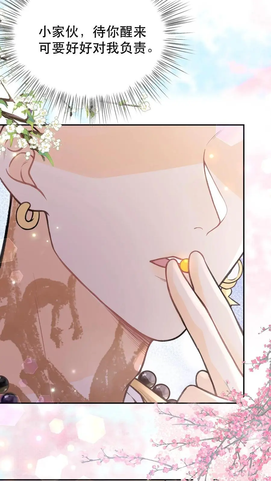第134话 你可得好好负责11