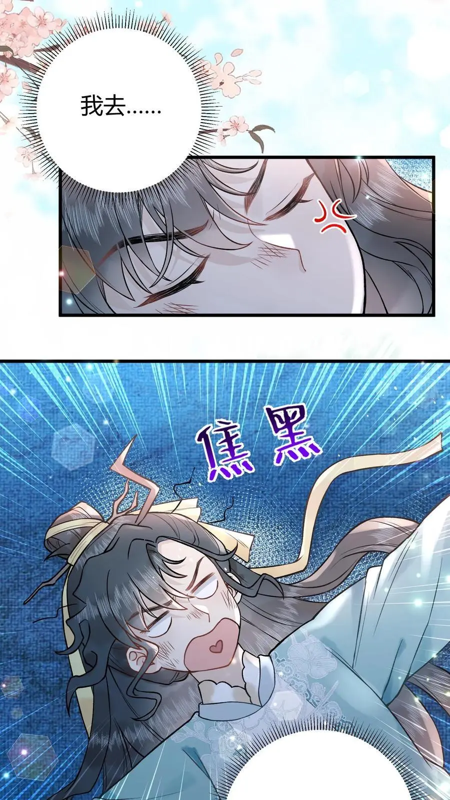 第29话 这个基能不筑了吗1
