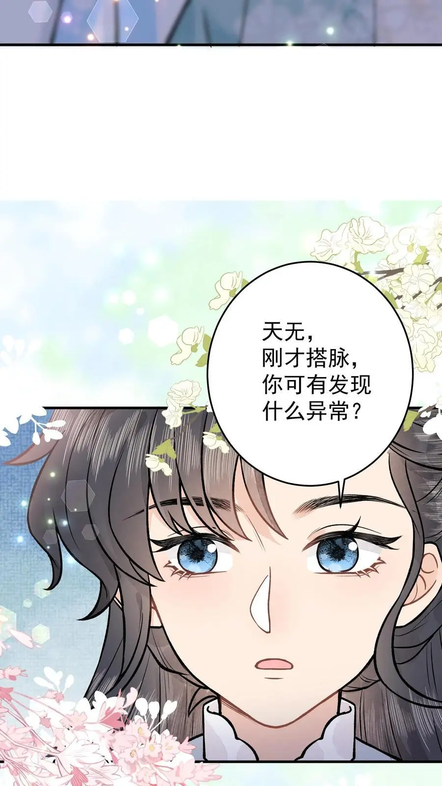 第70话 她也是蛊师21