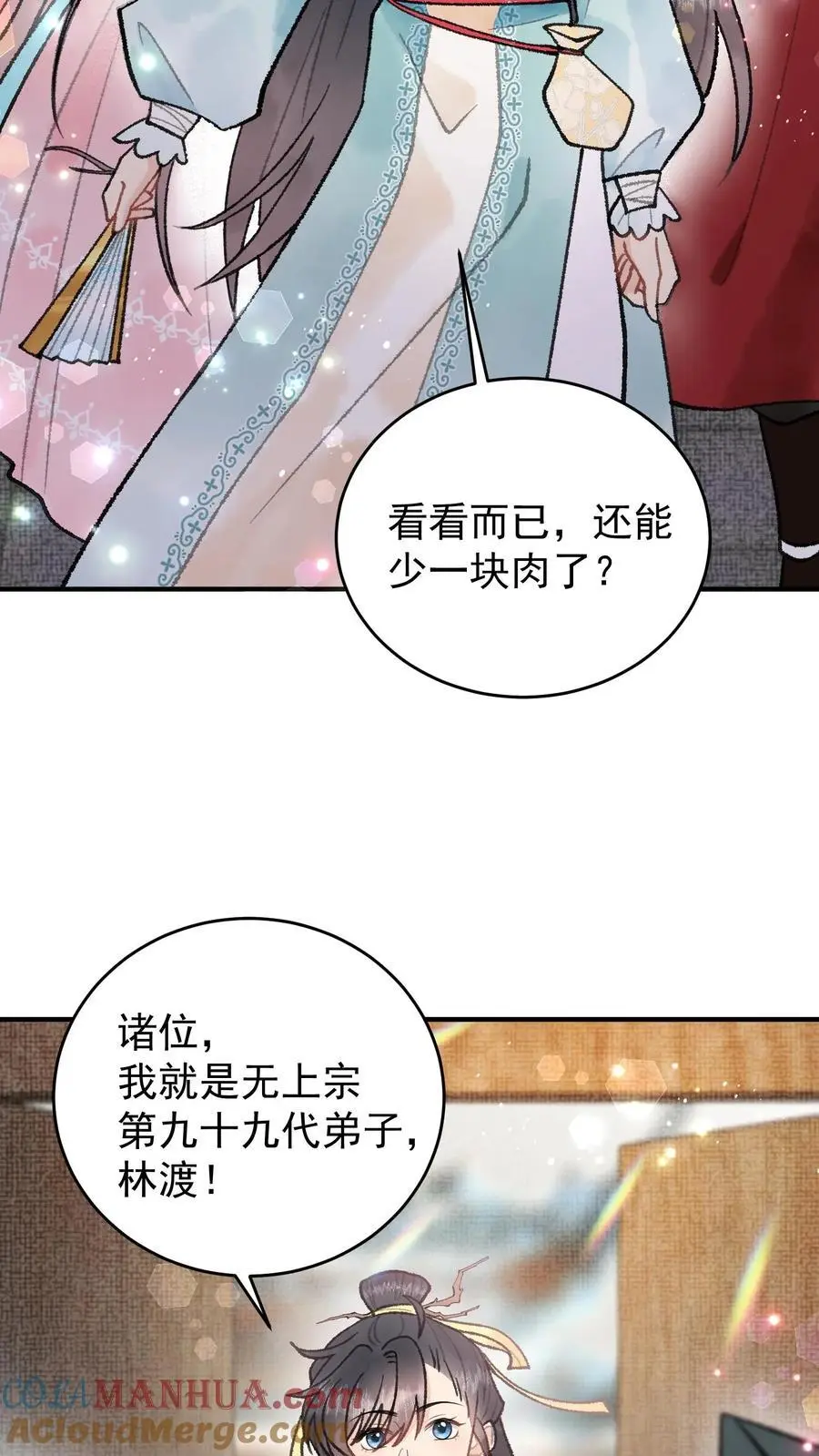 第105话 斩杀林渡10