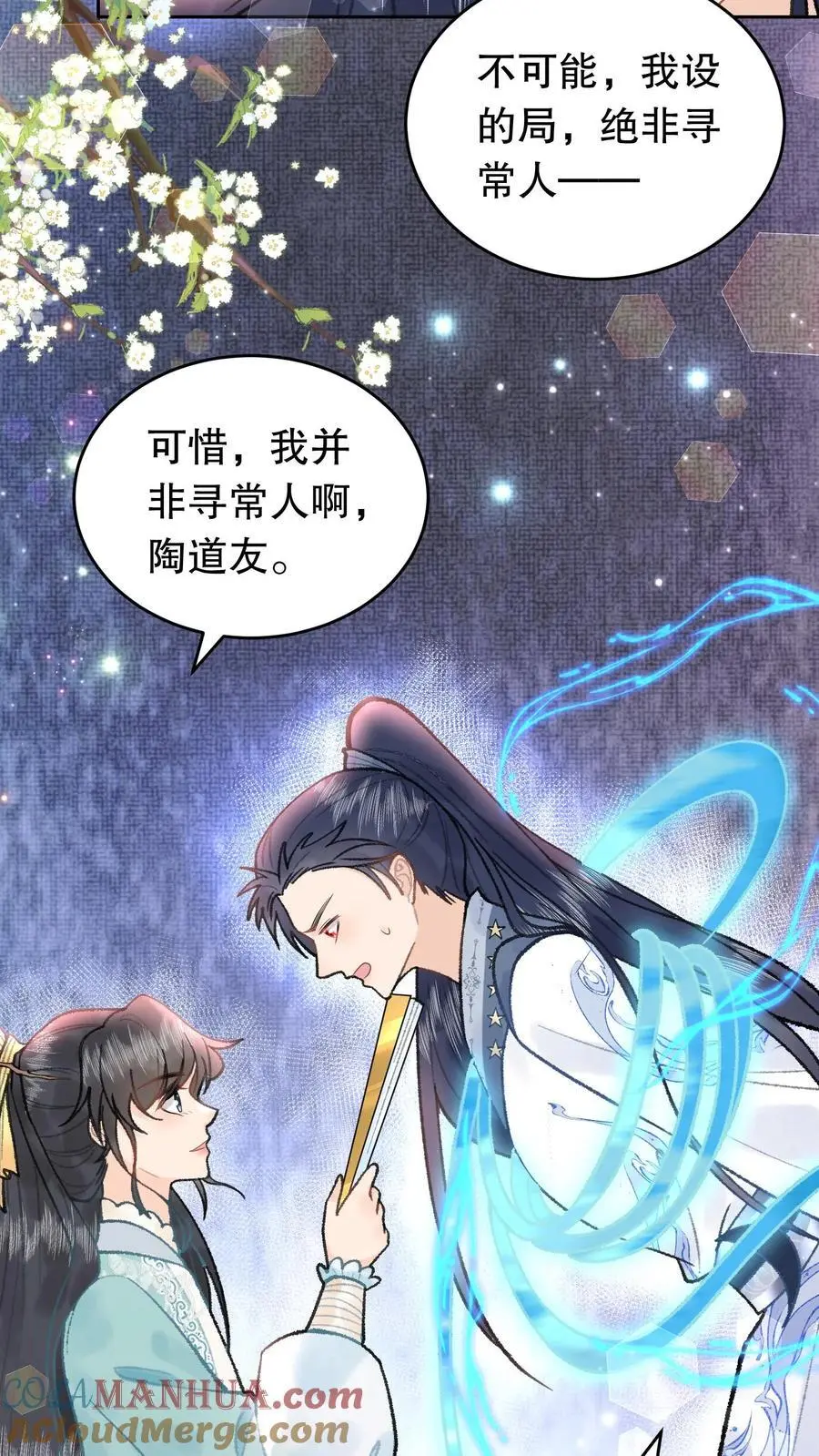 第89话 我非寻常人8
