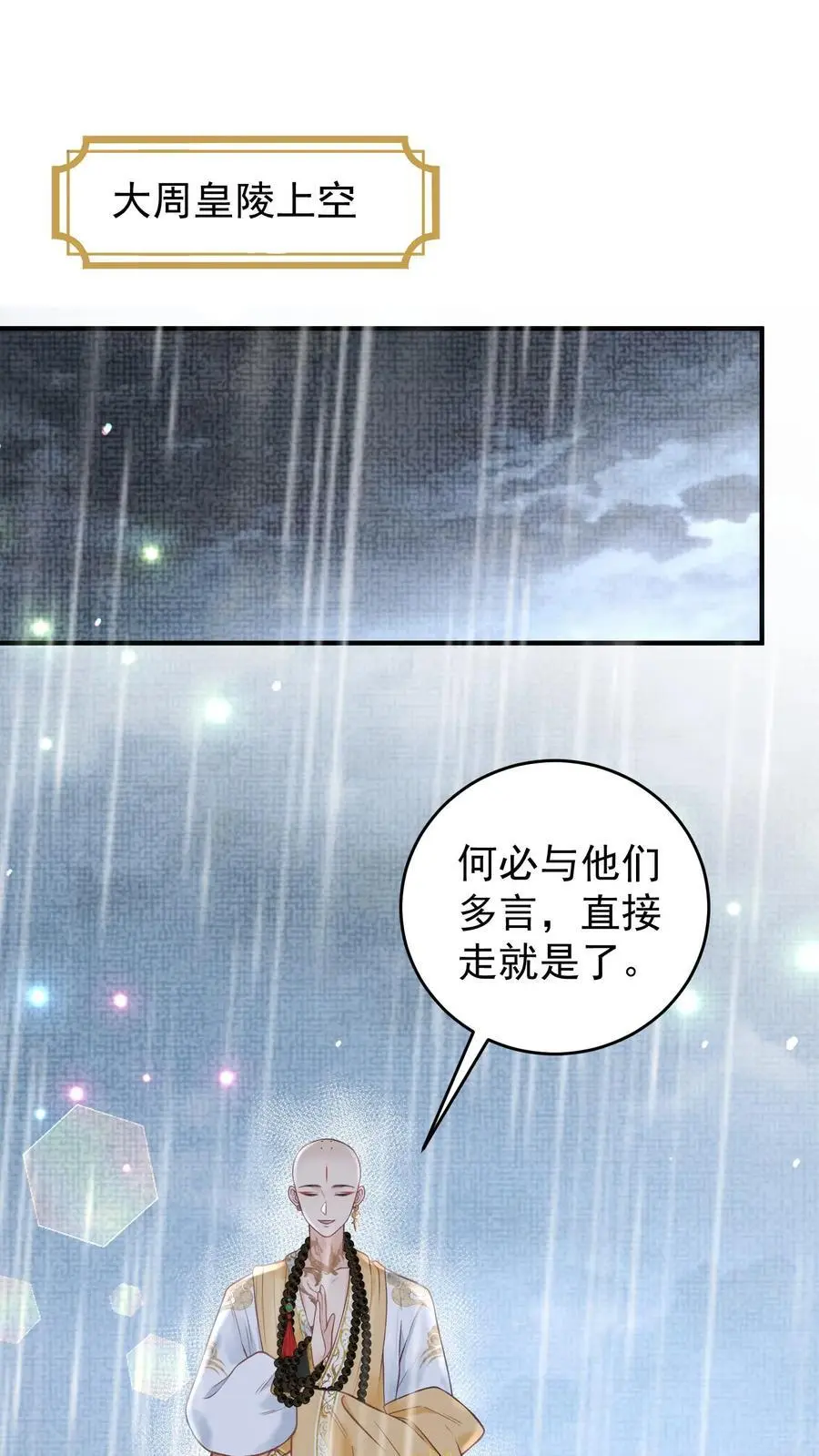 第151话 仙师21