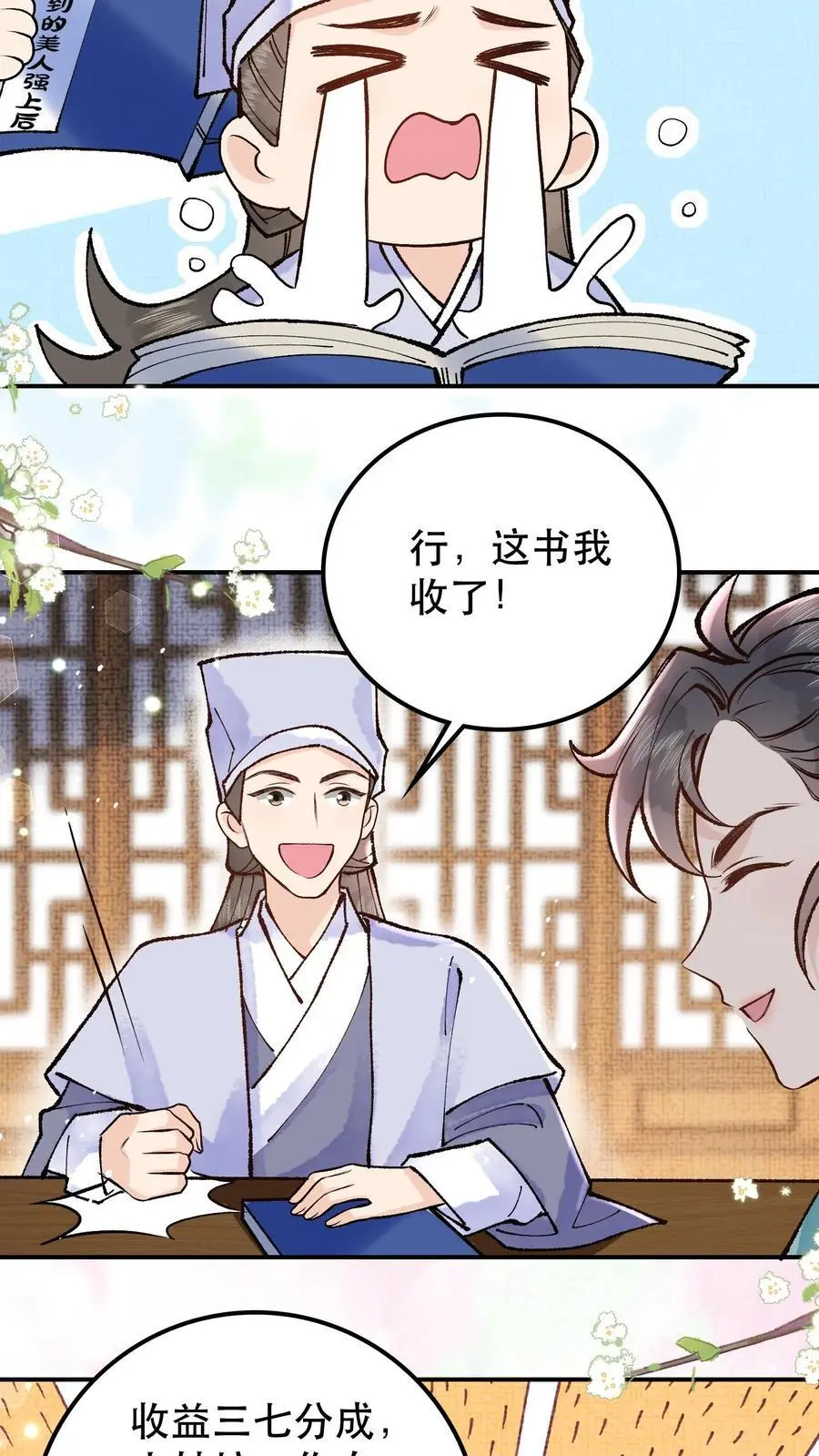 第25话 成全师父的梦想11