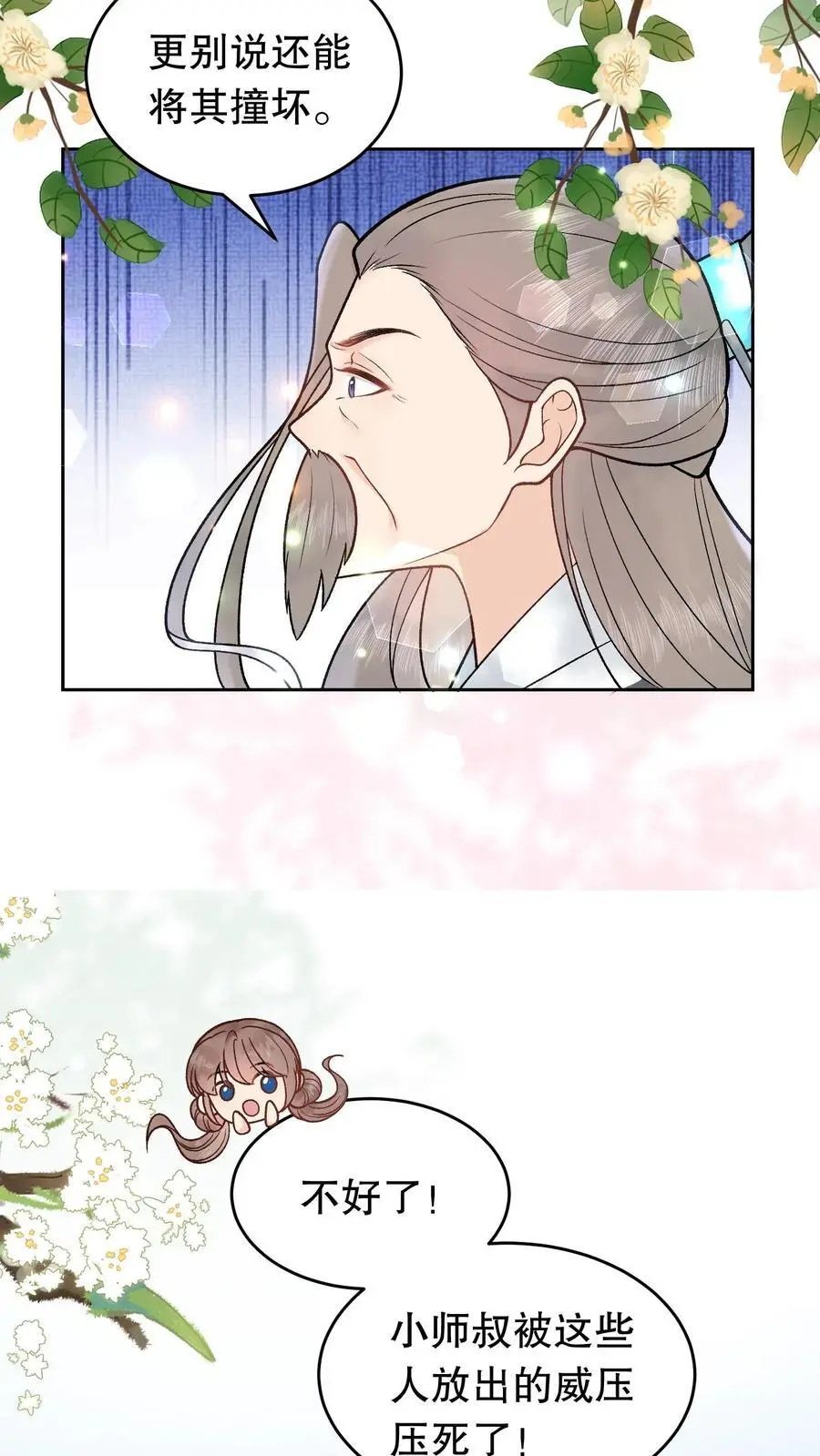 第55话 半路碰瓷15